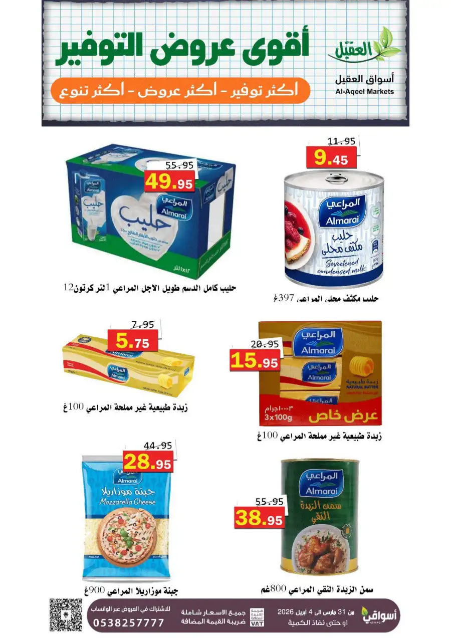 Al-Aqeel Markets Riyadh | Weekly Offers & Grocery Deals - April 2026